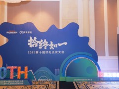 2025年第十屆世紀(jì)光伏大會(huì)圓滿(mǎn)落幕！